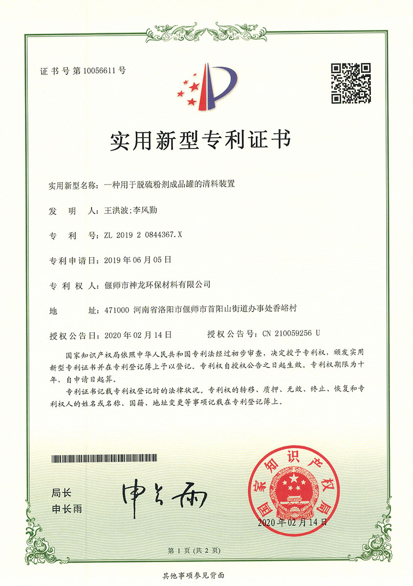 一種用于脫硫粉劑成品罐的清料裝置